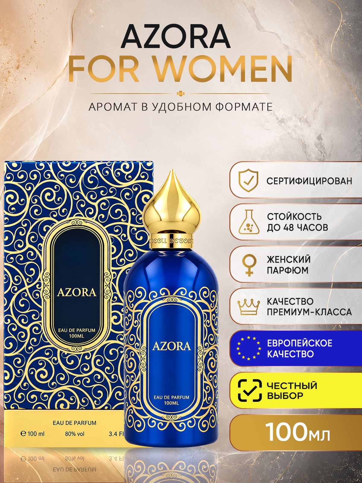 Парфюм женский Azora For Women 100мл/ Духи Азора Фор Вумен