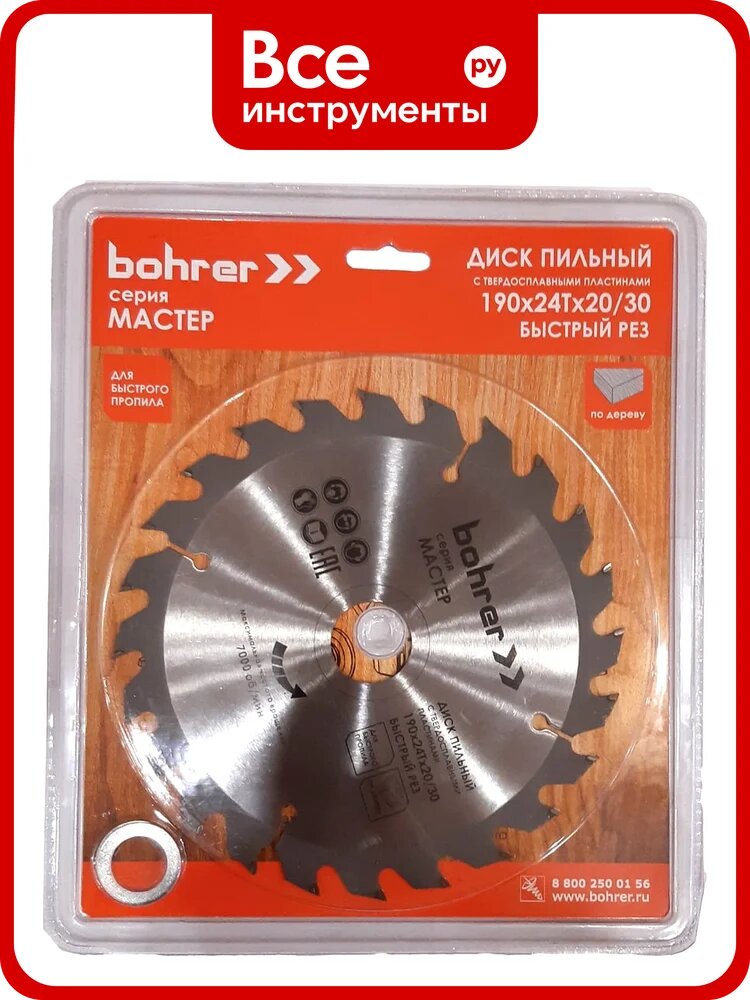 Диск пильный твердосплавный по дереву Мастер 190x30/20 мм, 24Т Bohrer 38219024
