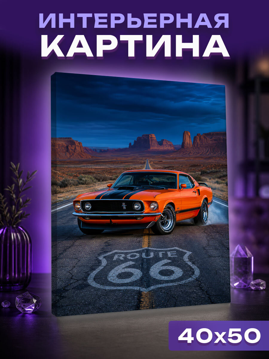 Интерьерная картина Огненный Мустанг на Route 66