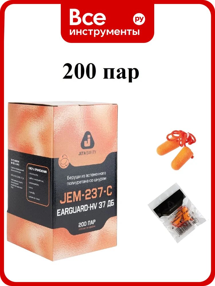 Беруши противошумные Jeta Safety (200 пар) 37 дБ с хлопковым шнурком, JEM-237-C-box
