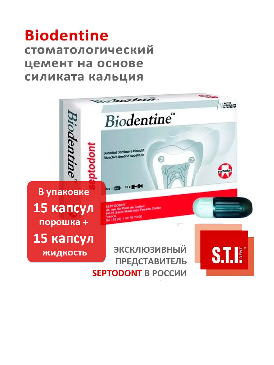 Biodentine пломбировочный материал стоматологический для лечения зубов от кариеса , трикальций силикатный, набор