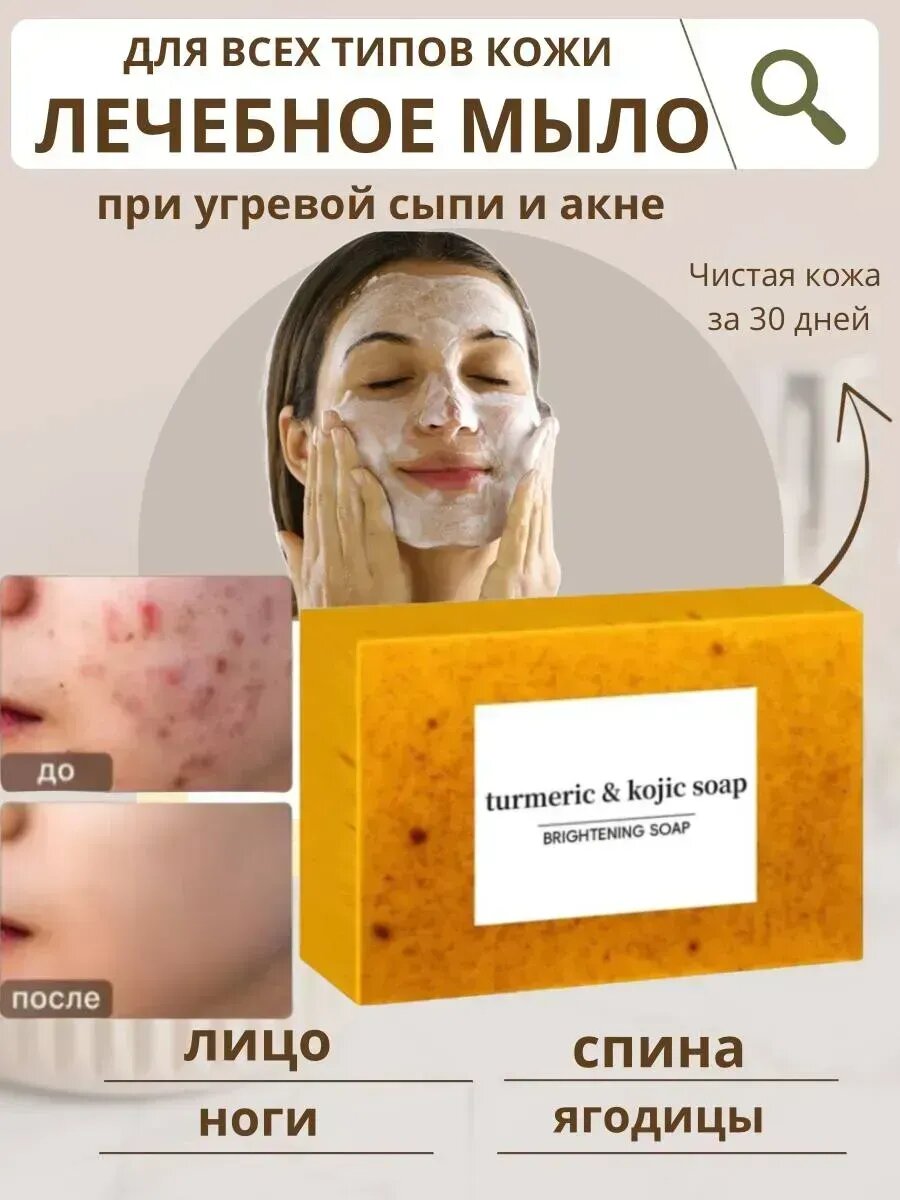 Мыло с куркумой от прыщей