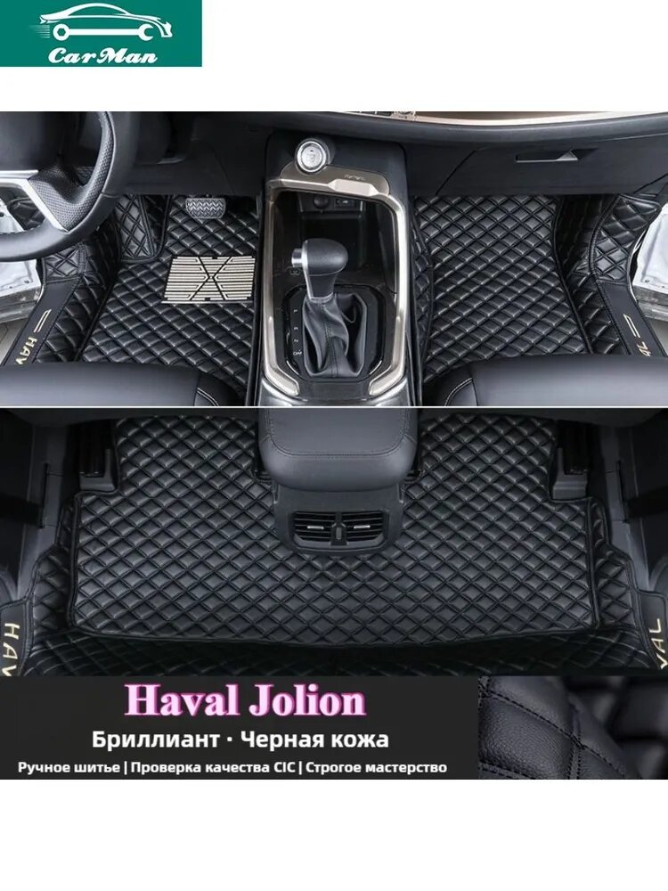 Коврики в салон автомобиля, Экокожа, 3 шт, для Haval Jolion, Черные, Ромбовидные