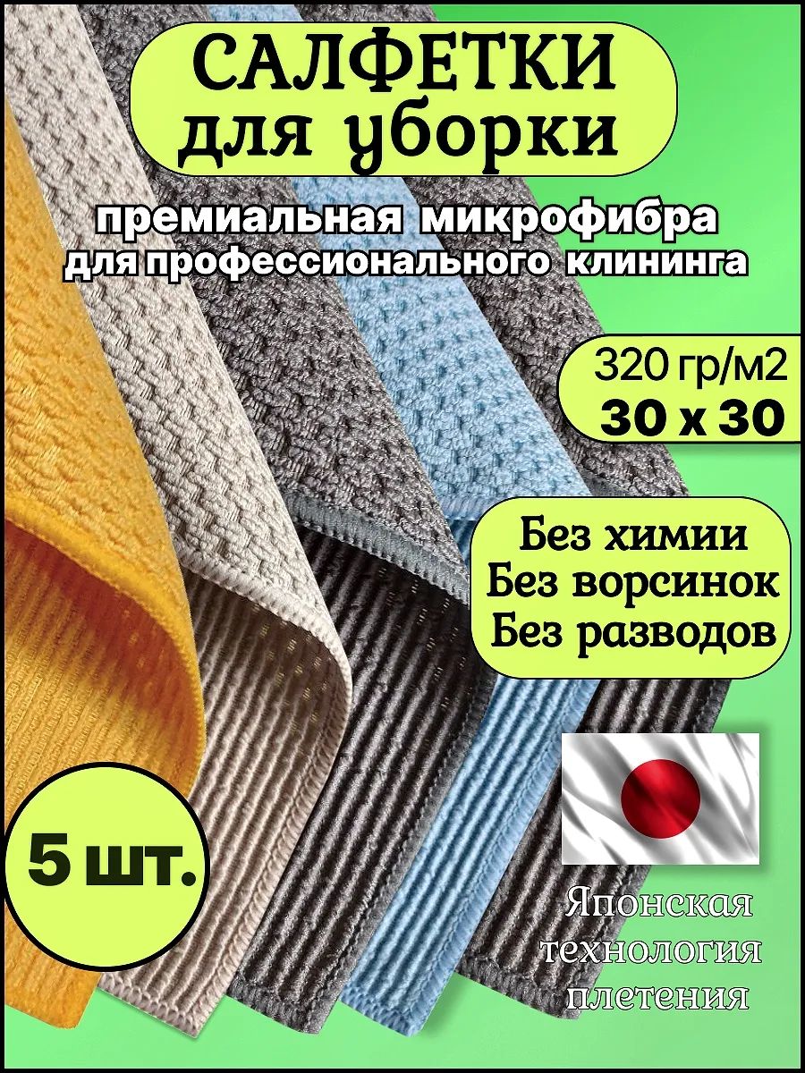 Тряпка, 5 шт желтый