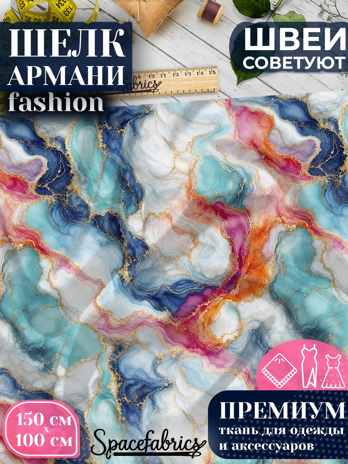 Ткань для шитья шелк Армани, искусственный шелк для костюмов, платьев, юбок с принтом Цветной мрамор