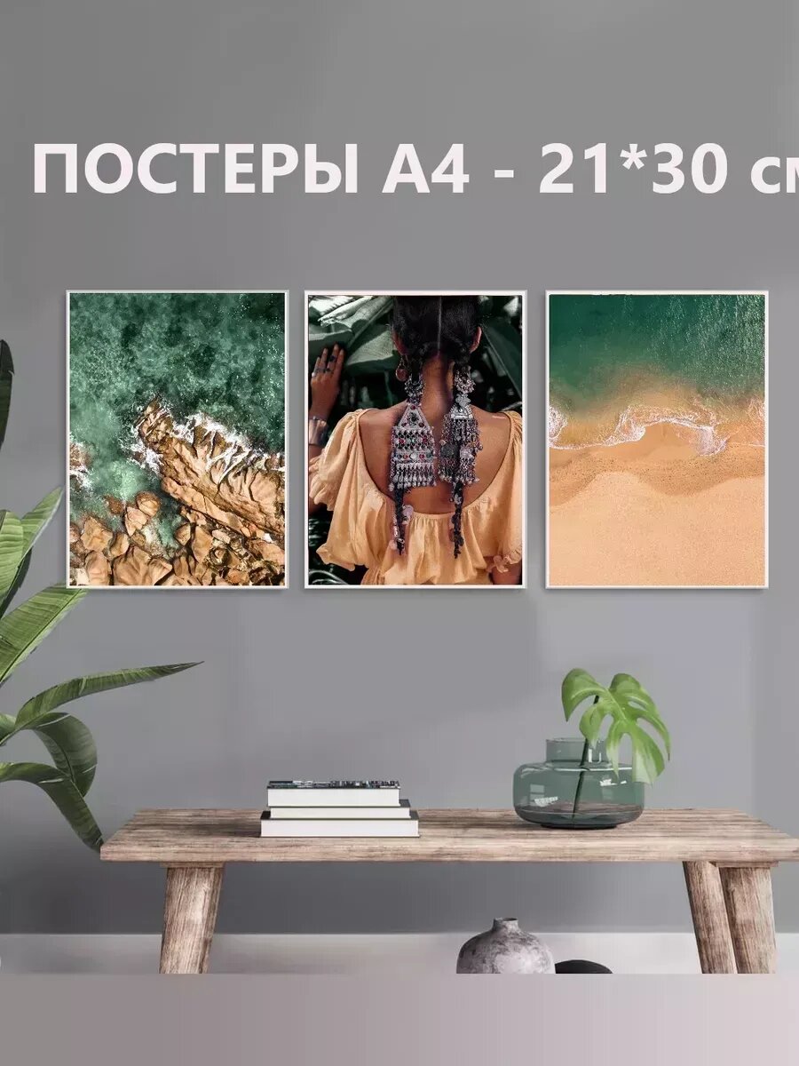 Интерьерные летние Постеры на стену А4 21 на 30 см