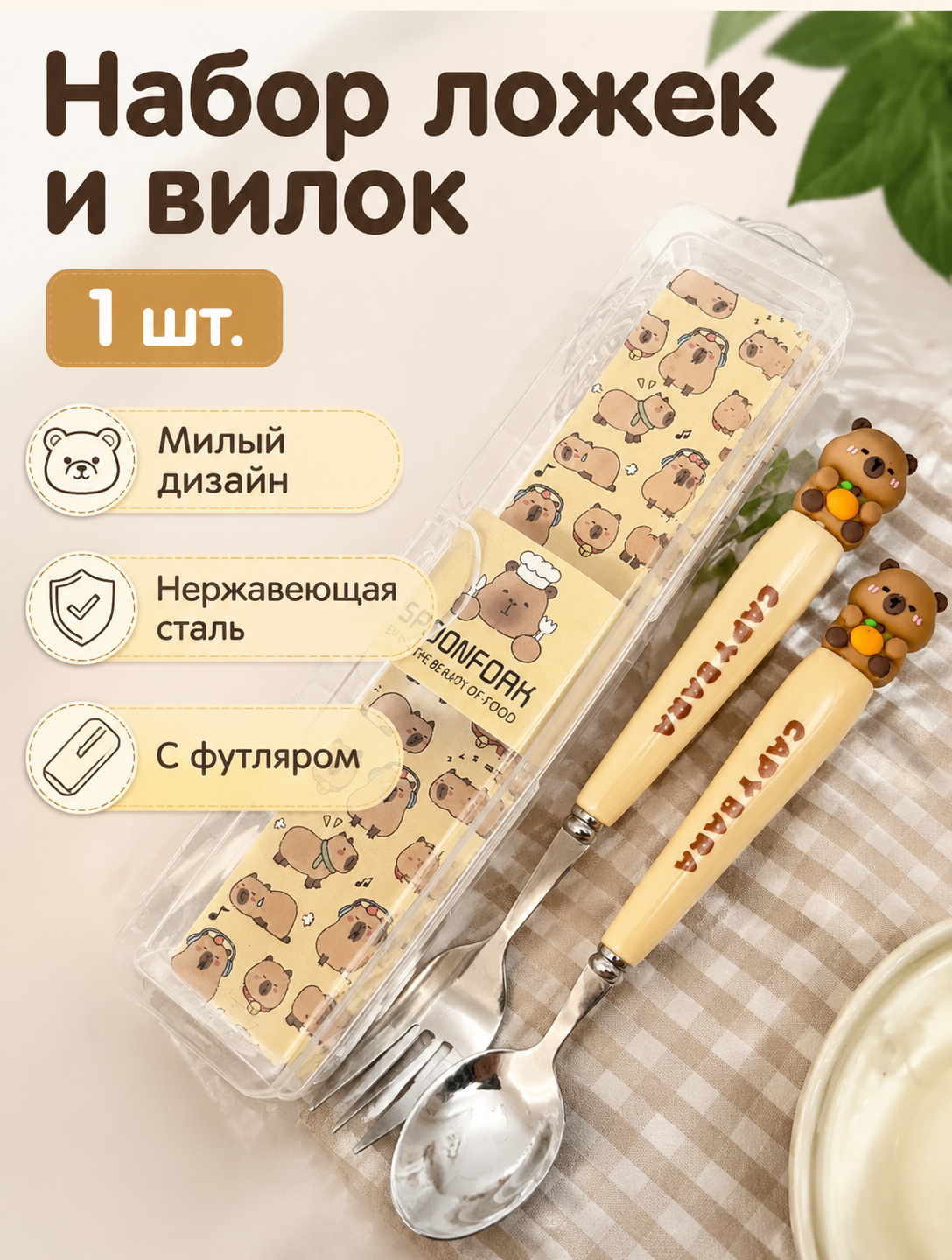 Набор столовых приборов из нержавеющей стали с силиконовой фигуркой зеленого цвета, включает вилку и ложку для школы и офиса