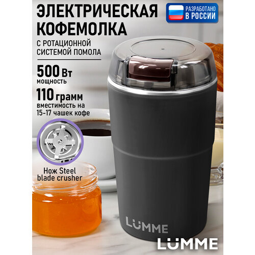 фото Кофемолка lumme lu-cg2608a, 500 вт, нержавеющая сталь, пластик, 110 гр, черный/коричневый