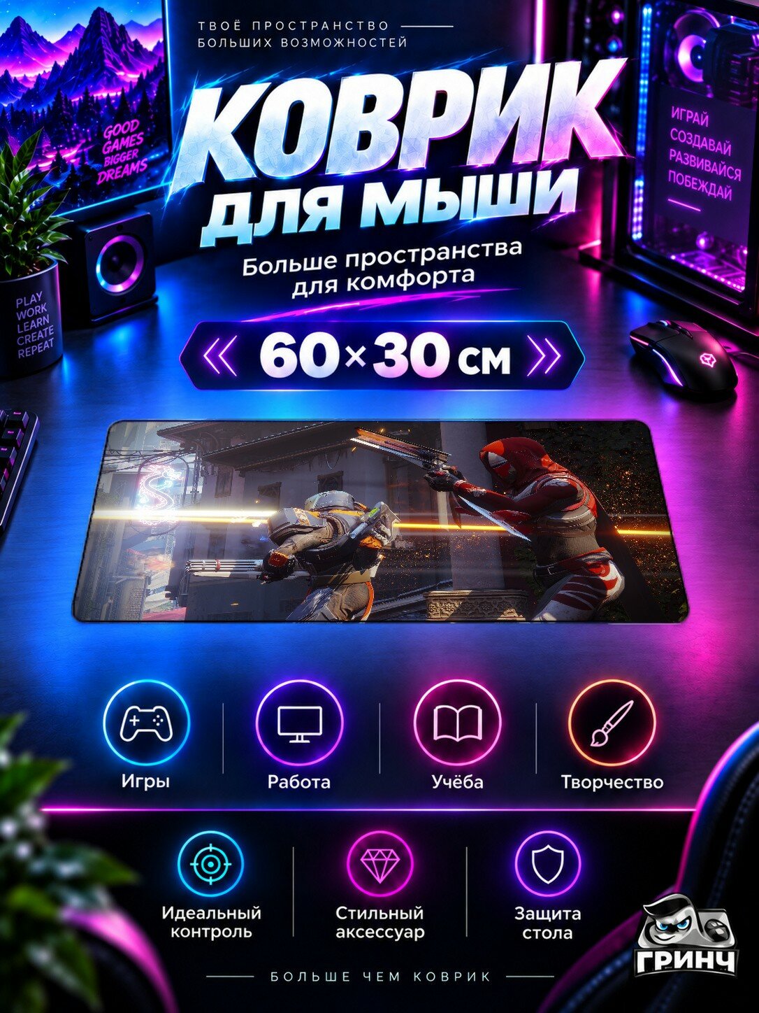 Игровой коврик для мыши и клавиатуры Destiny / Дестини — Destiny 2 Pc 60х40 см XL