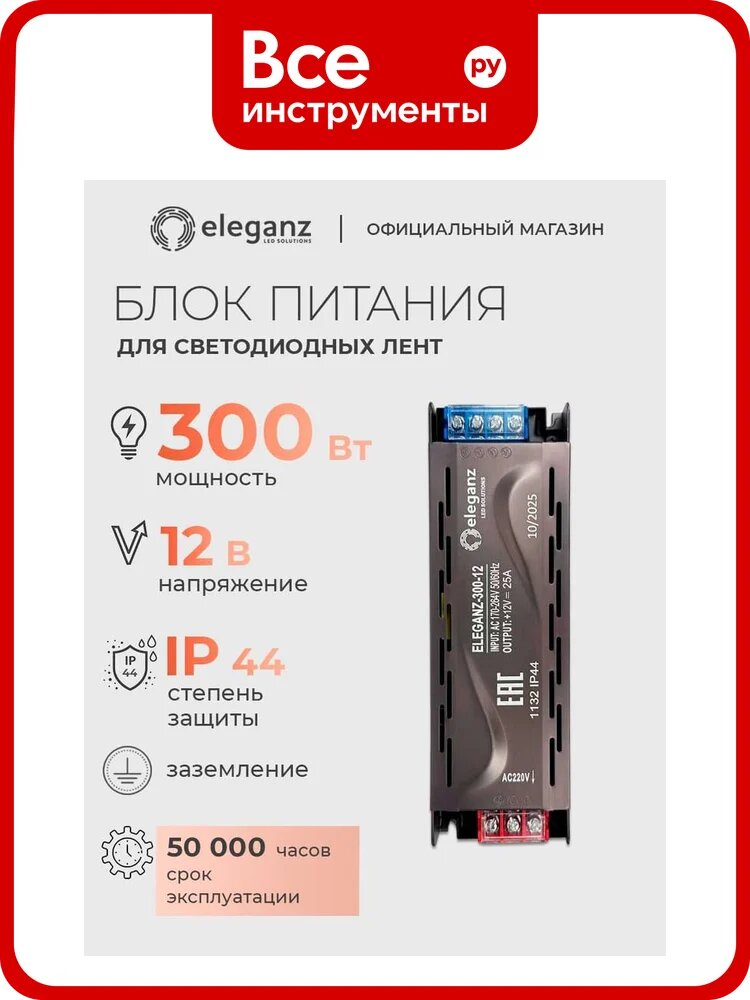 Блок питания Eleganz 12V 300W негерметичный узкий без вентилятора 245x63x29 IP20 1132