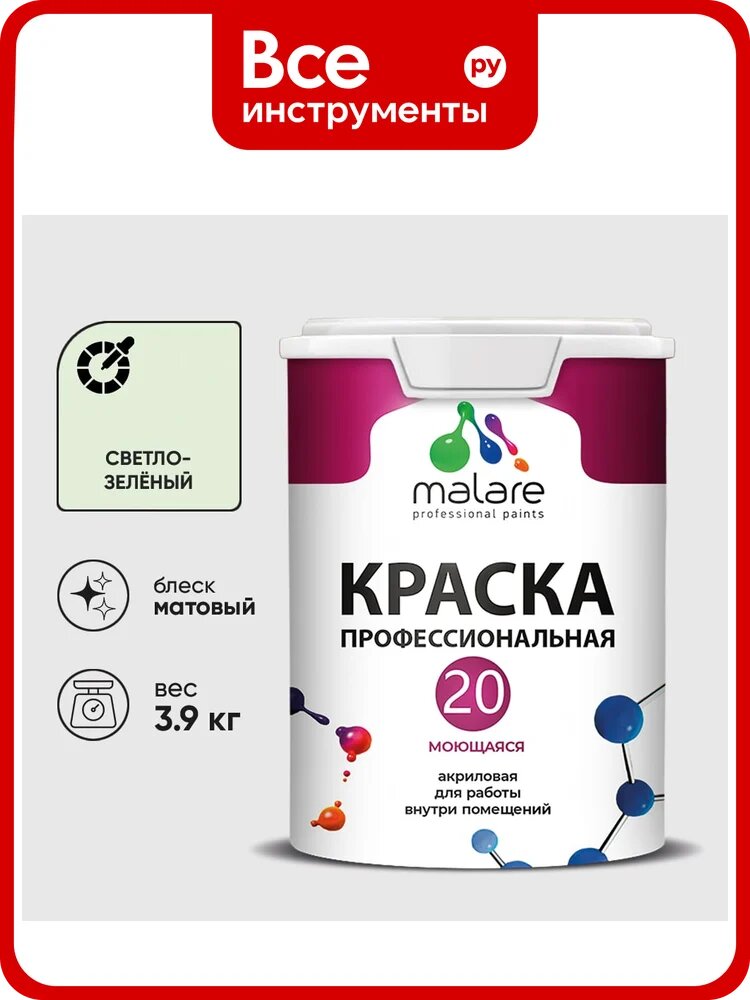 Краска MALARE Евро 20 для стен, потолков и обоев, светло-зеленый, 3,9 кг КЕВРО20СВЗМ0390