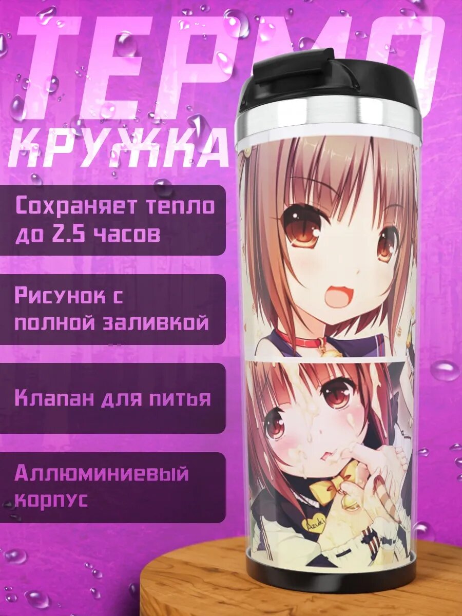 Термокружка Аниме горничная