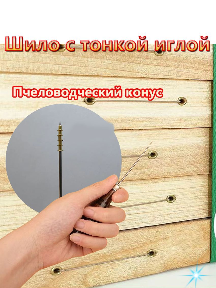 Шило пчеловода — фото 1