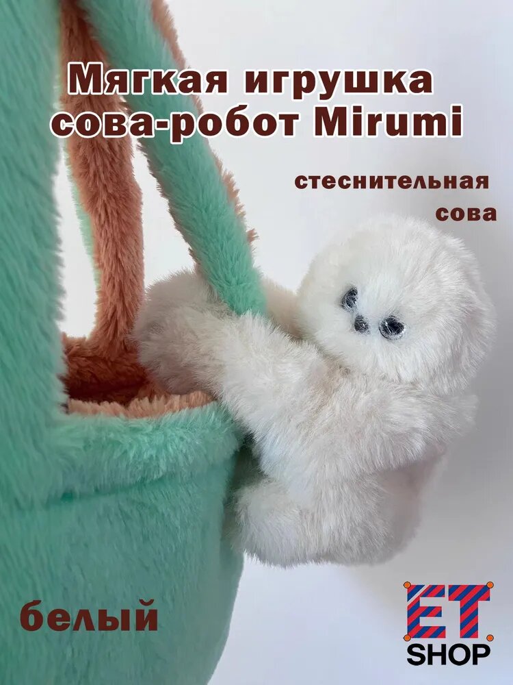Игрушка сова-робот Mirumi Интерактивная подвеска для сумки с песней и повторением речи