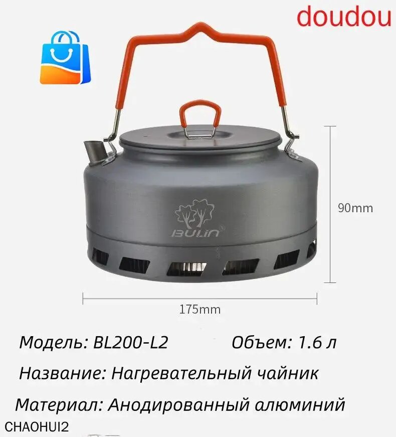 Bulin 1,6 л Чайник походный туристический для костра с радиатором