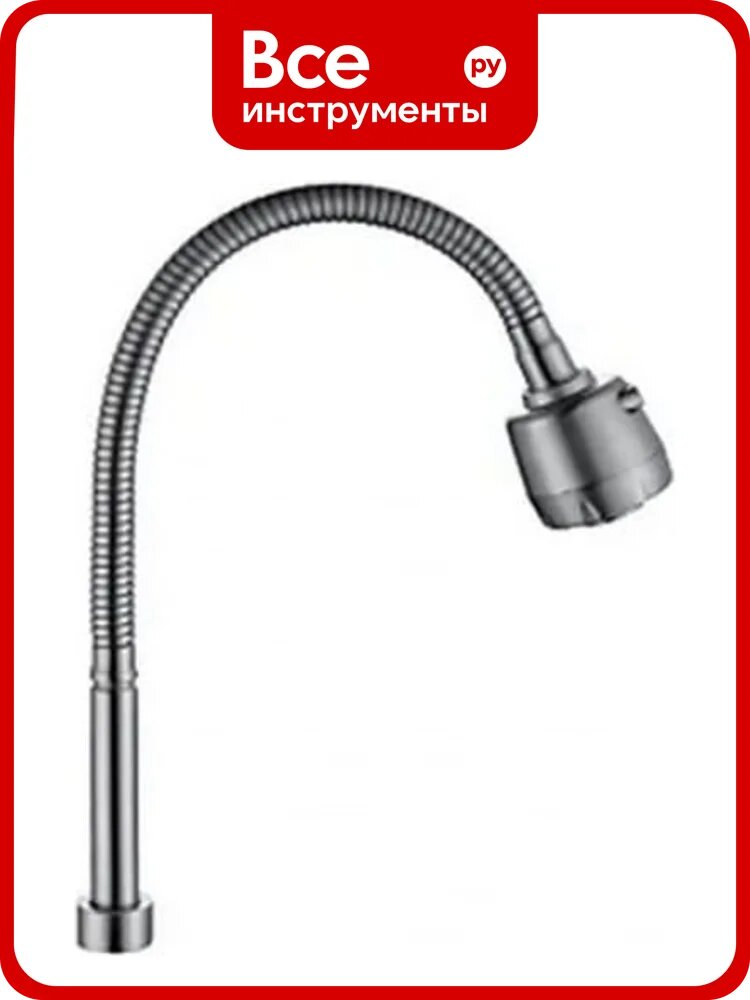 Гибкий излив FRAP F7314