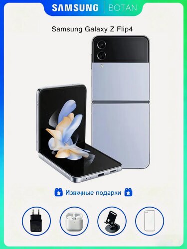 Изображение товара Оригинальный смартфон Samsung Galaxy Z Flip 4 с памятью 8 ГБ/256 ГБ, синий