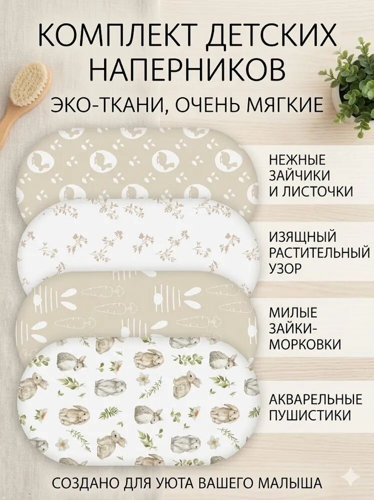 Простыня на резинке Без простыни см, светло-бежевый зайчик