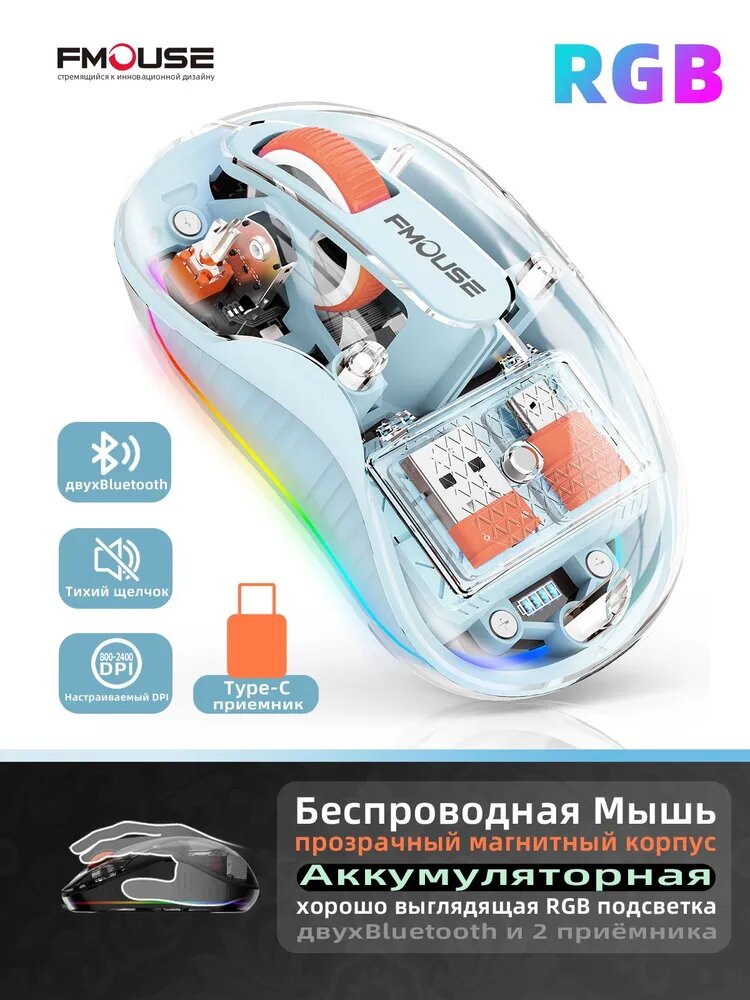 FMOUSE Мышь беспроводная M333, прозрачный, светло-синий