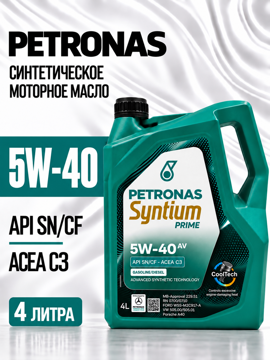Моторное масло Petronas Syntium PRIME AV 5w-40 (SN/CF, C3), синтетическое, 4 литра