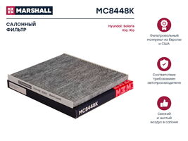 Фильтр салонный угольный Hyundai Solaris (RB) 11- Kia Rio III (UB) 11- (MC8448K)