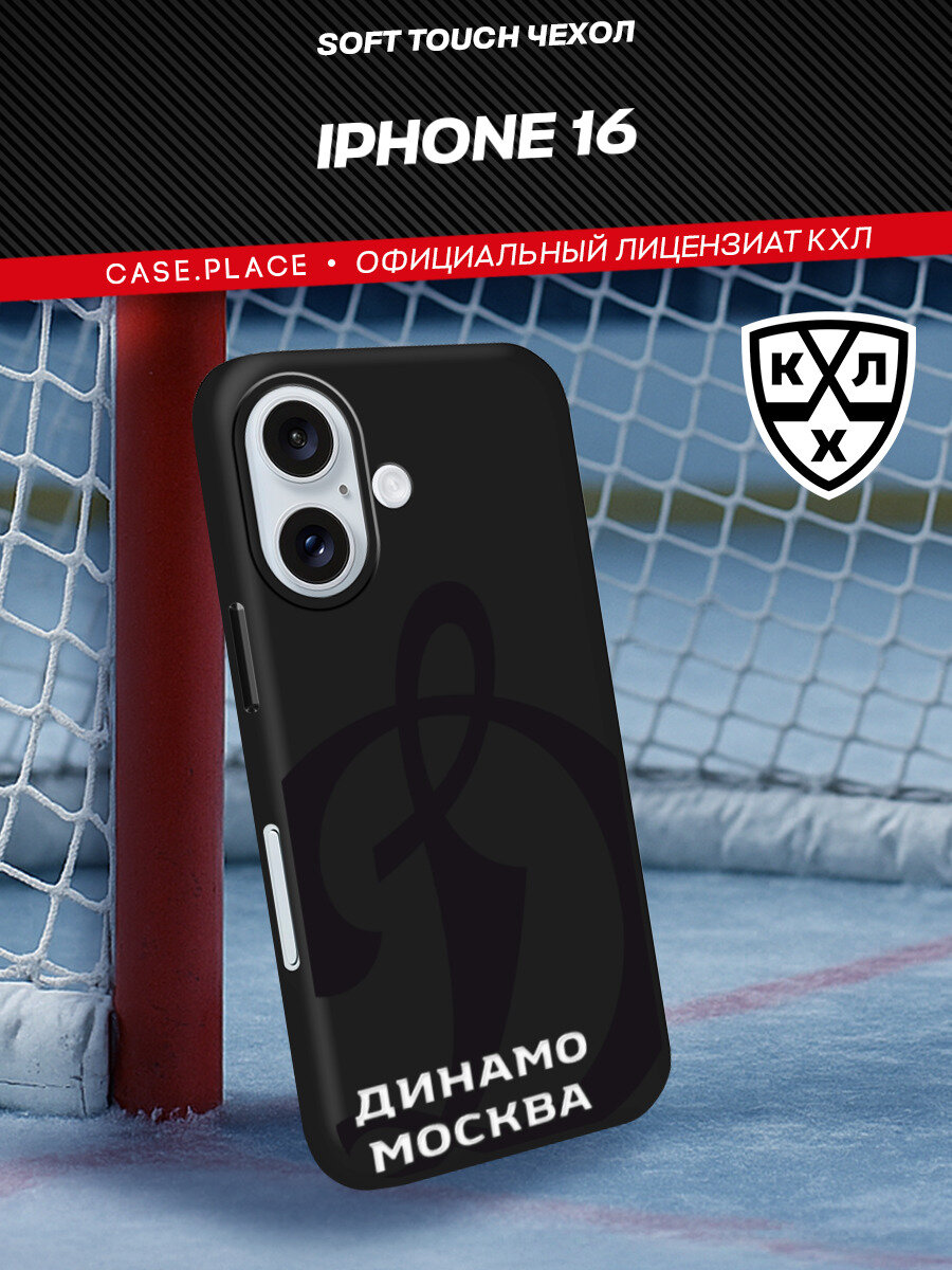 Чехол на Apple iPhone 16 / Айфон 16 с принтом "КХЛ Буква Д"