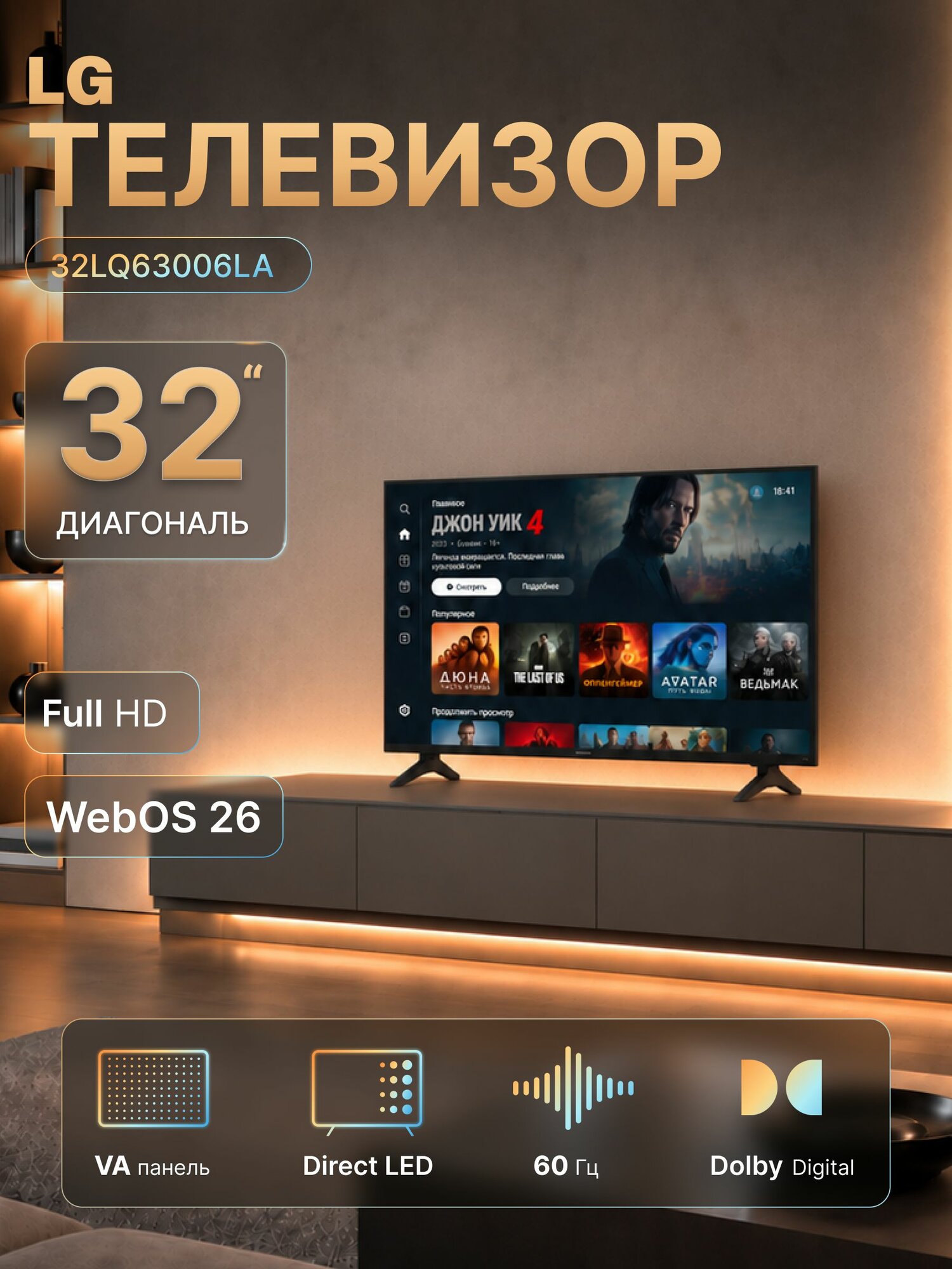 32" Телевизор LG 32LQ63006LA. ARU Black