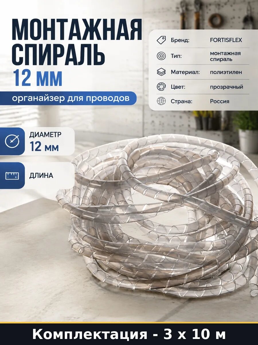 Спиральная обмотка для проводов 12 мм 30 м кабельный гибкий