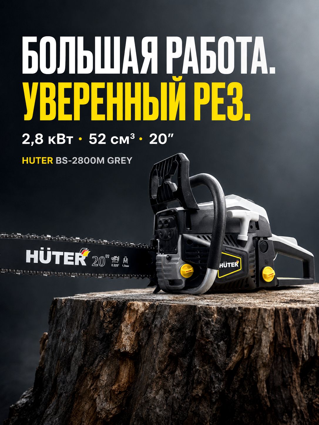 Бензопила цепная Huter 2800Вт, 505 мм/20" BS-2800М GR, Хутер, бензиновая