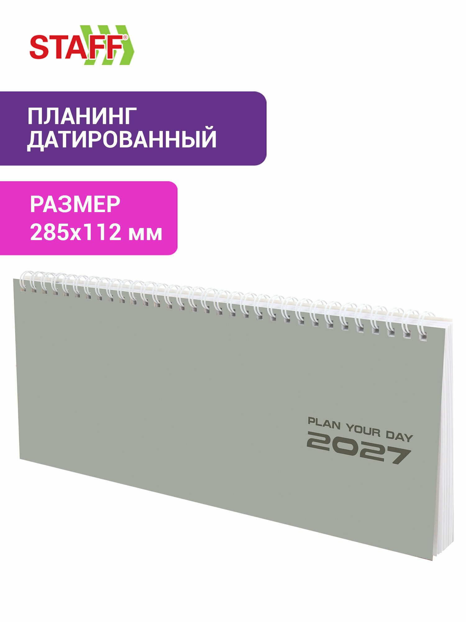 Еженедельник датированный 2027, планинг планер 285х112 мм на гребне, 64 листа, картонная обложка, Staff, 117855
