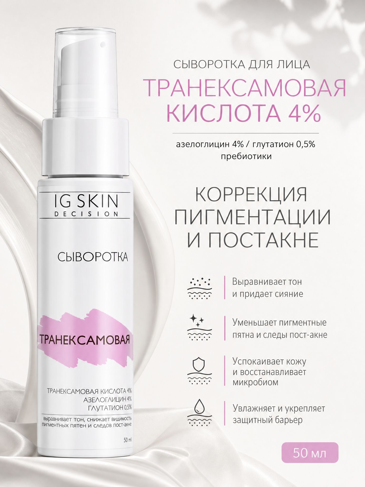 Сыворотка для лица от пятен постакне прыщей и пигментации