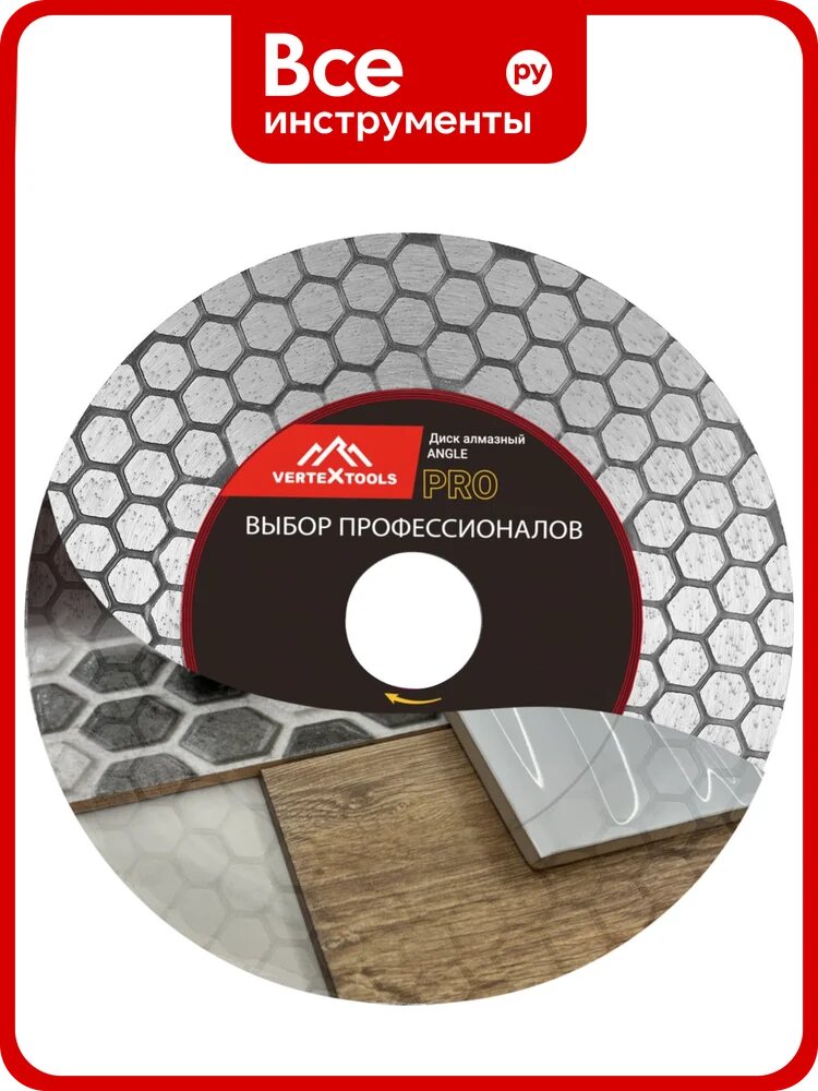 Диск алмазный ANGLE 45, 125 мм, турбо, высота алмаза 25 мм vertextools 04-125-36-25