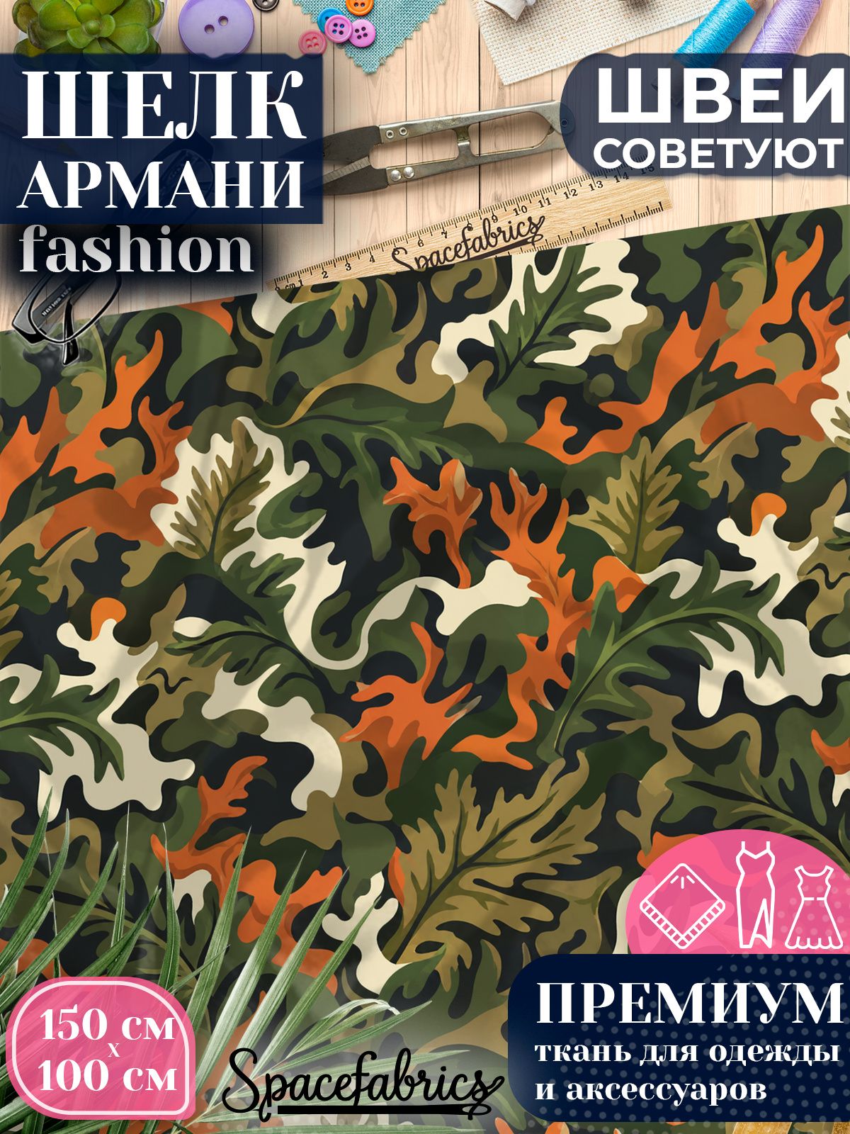Ткань для шитья шелк Армани, искусственный атлас шелк для костюмов, платьев, юбок с принтом Лесной вудланд