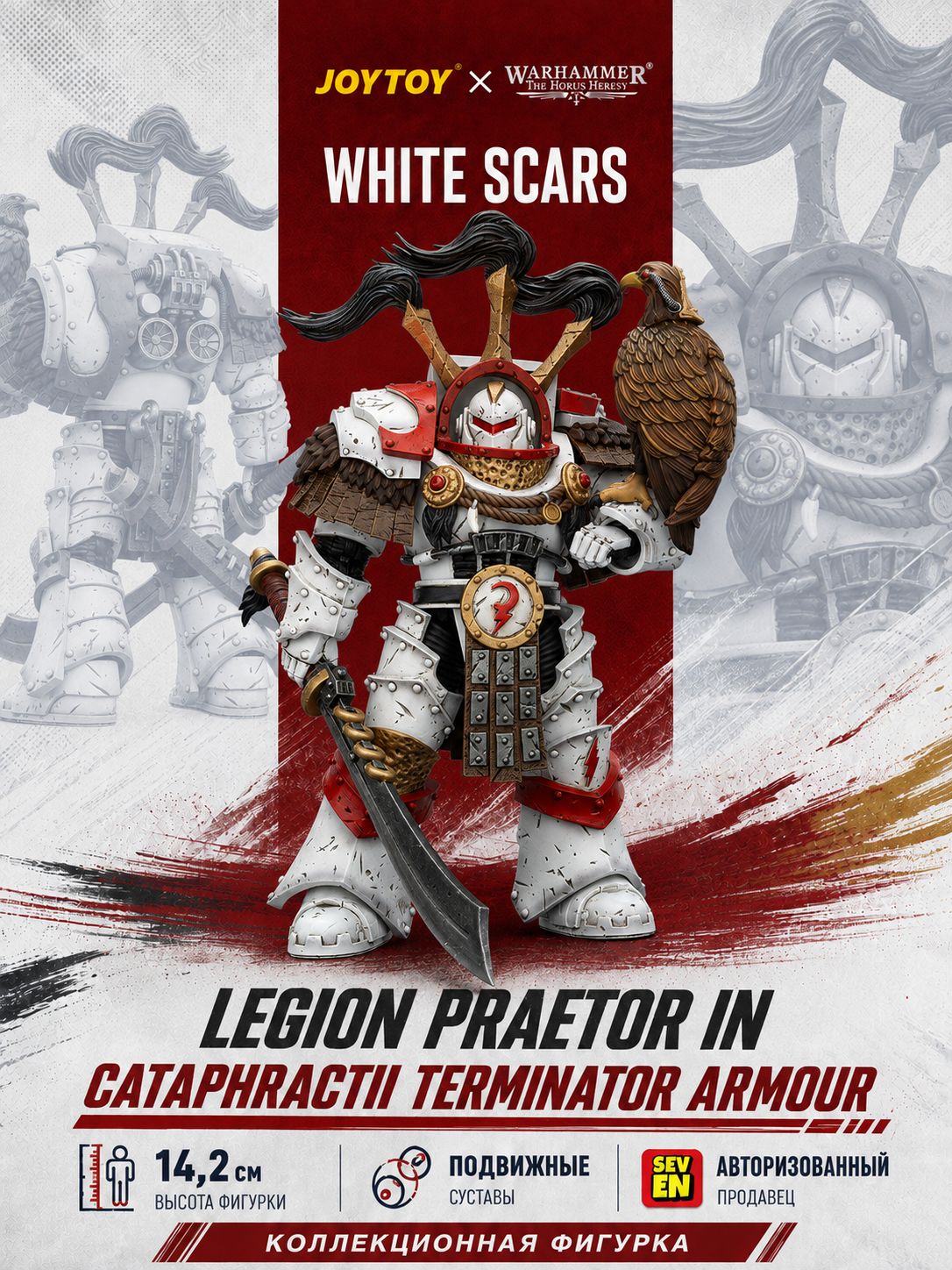 SevenTitans Подвижная фигурка JOYTOY Warhammer 30K White Scars Legion Praetor in Cataphractii Terminator Armour with Cyber Hawk, Chogorian sword and combi-melta 1/18 коллекция игрушек