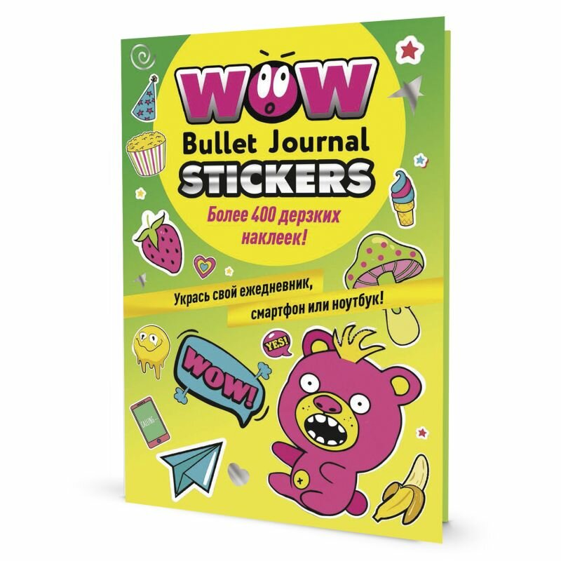 Наклейки WOW Bullet Journal Stickers (зел, медведь) ISBN 978-5-00141-806-1 ст.50