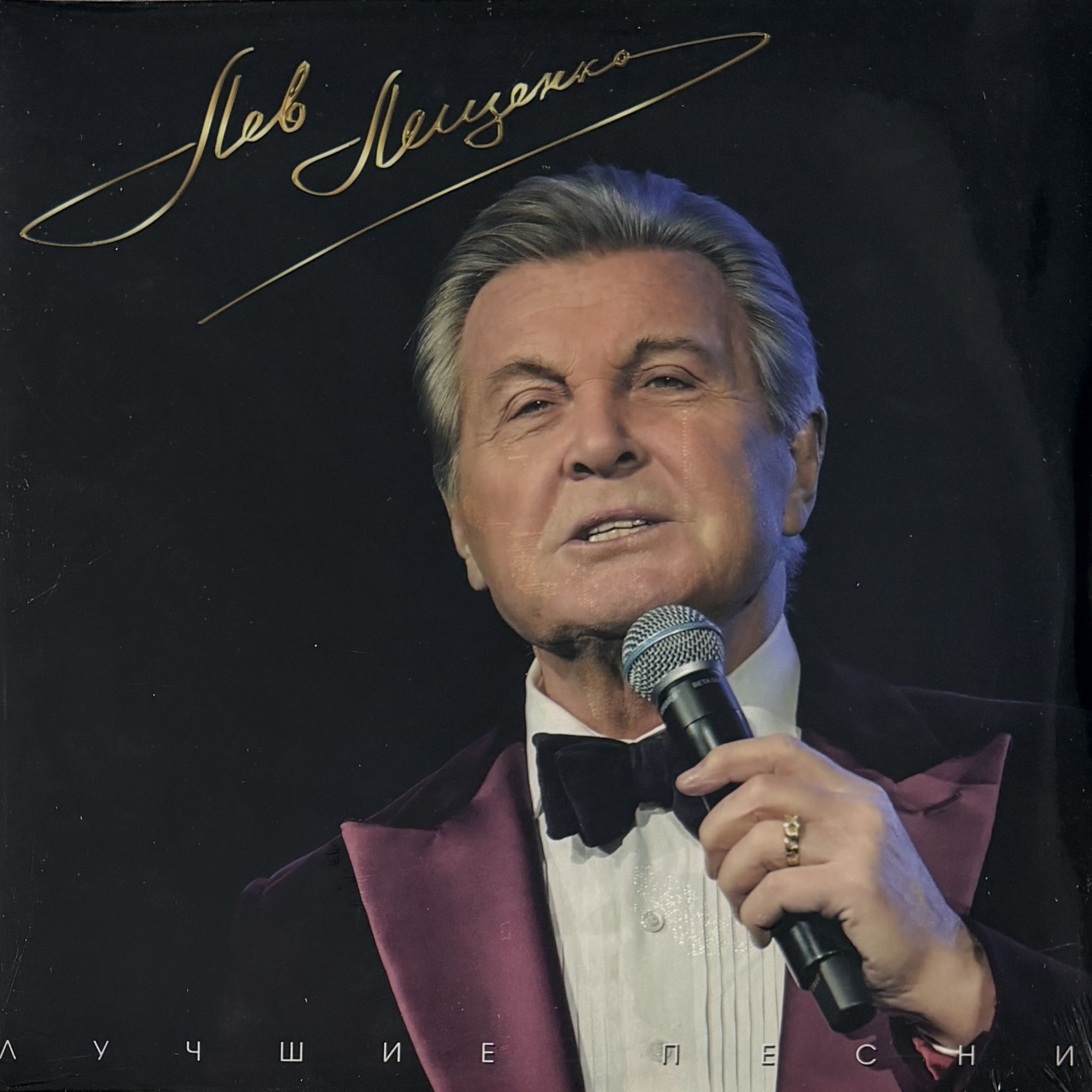 Виниловая пластинка Лев Лещенко Лучшие Песни LP