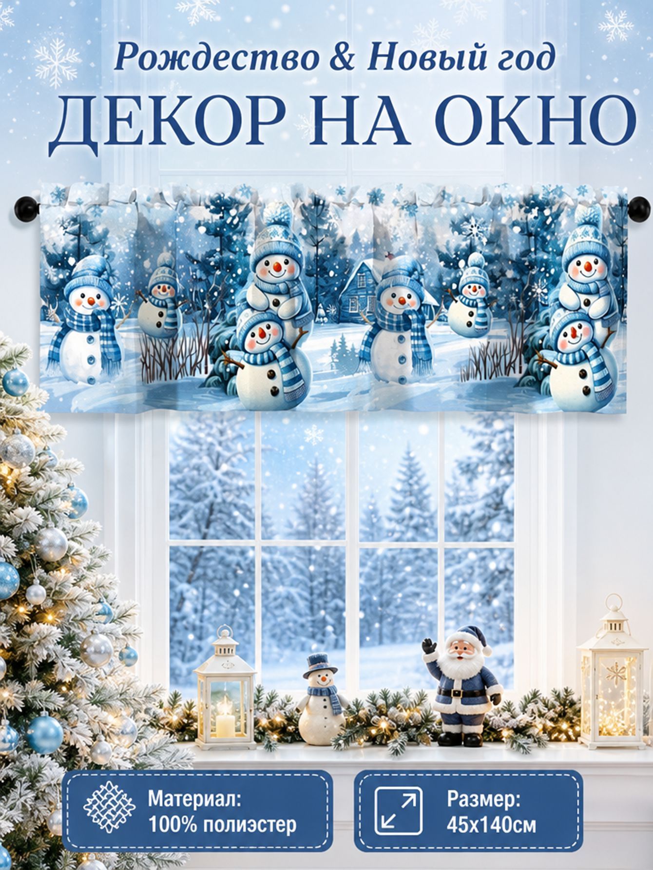 Украшение на окна 1 шт разноцветный