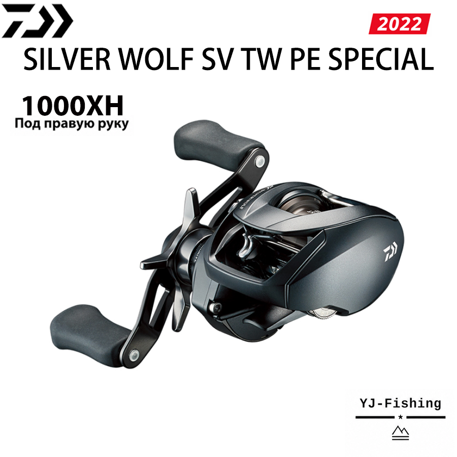 DAIWA 2022 SILVER WOLF SV TW PE SPECIAL 1000XH Под правую руку Кастинговое катушка Подходит для Морская и пресной, Япония