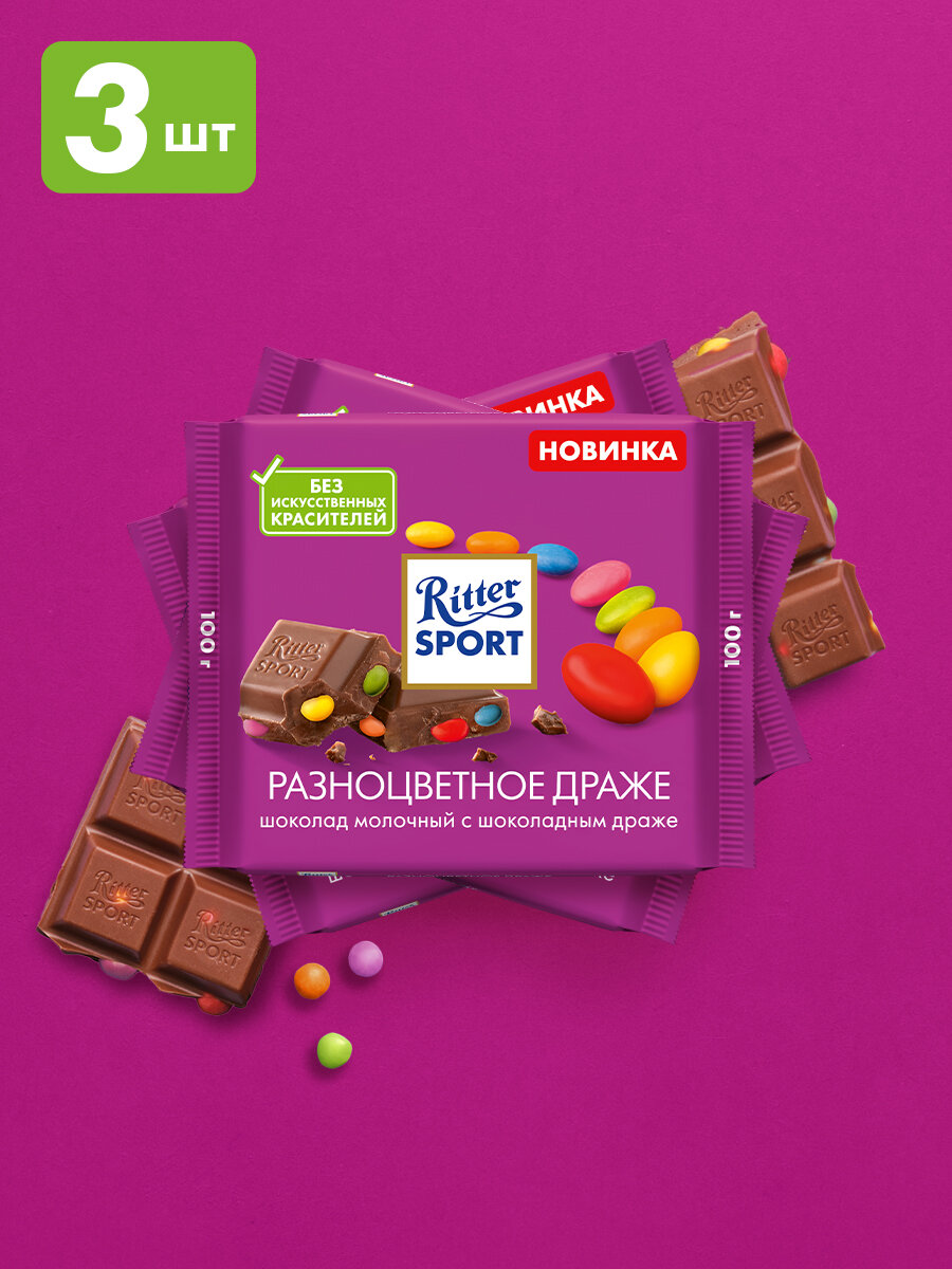 Шоколад Ritter Sport "Разноцветное драже", молочный, 3шт по 100гр