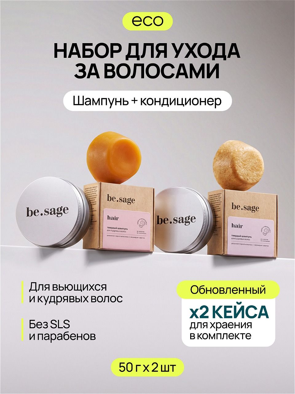 Набор уходовой косметики для волос, твердый шампунь для кудрявых волос, кондиционер для кудрявых и вьющихся c кератином и пантенолом, два алюминиевых кейса в комплекте, 50 г, 2 шт