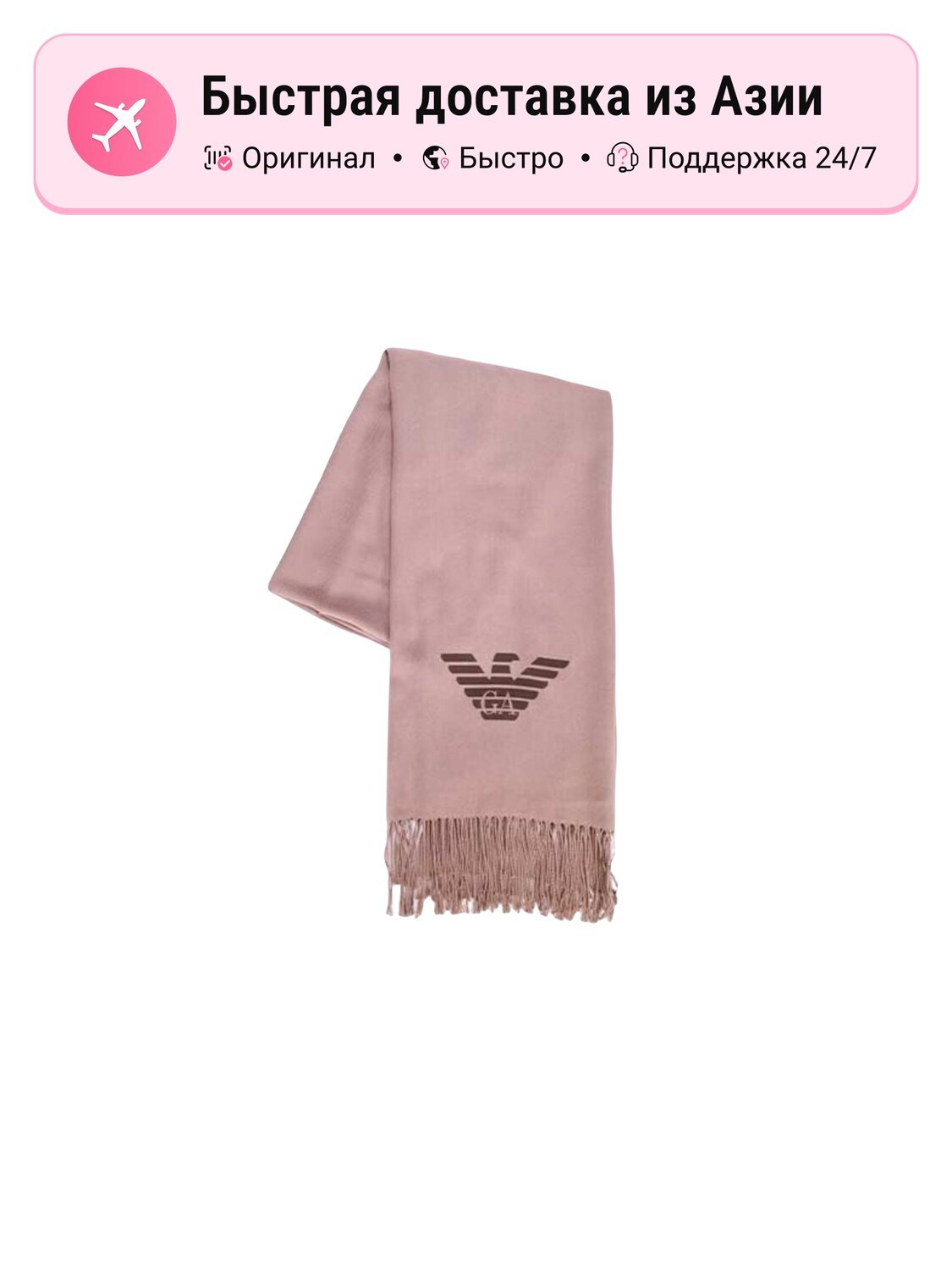 Шарф EMPORIO ARMANI EMPORIO ARMANI для мужчин