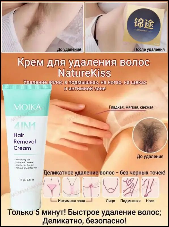 Крем для депиляции бикини женский для чувствительной кожи, 70 мл