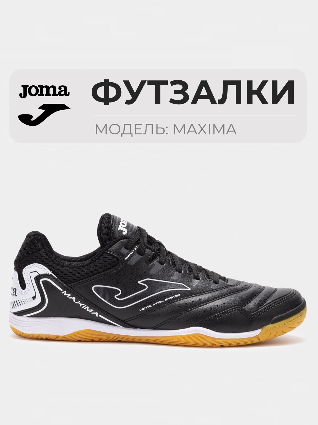 Футзалки JOMA
