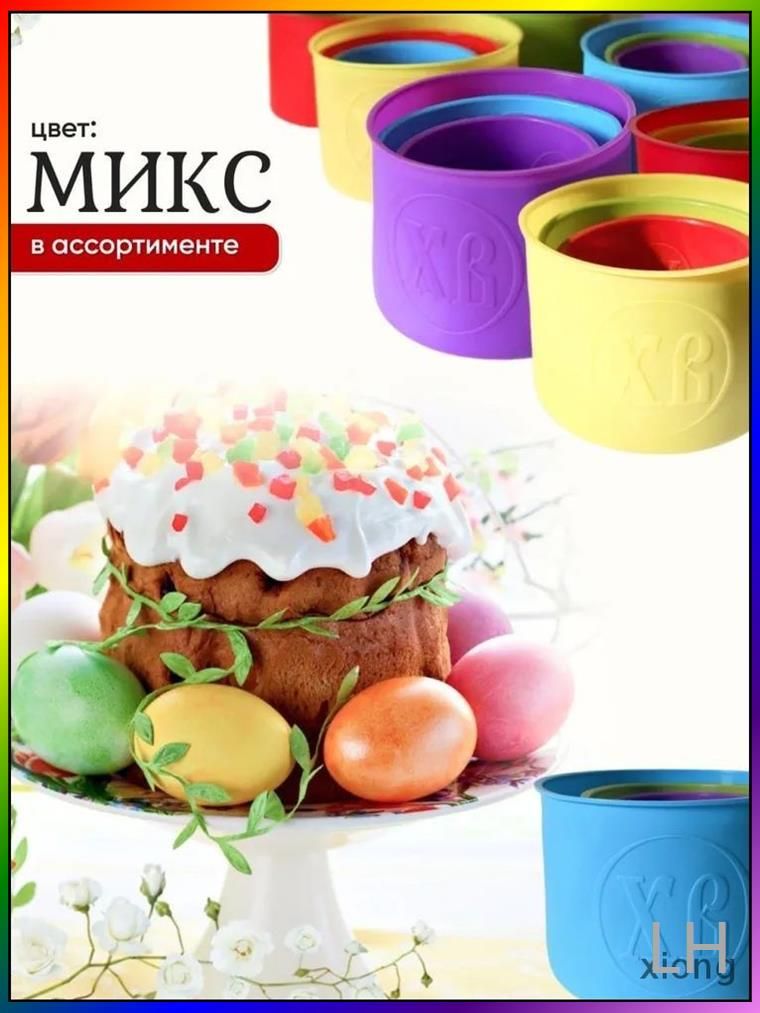 Силиконовые формы для выпечки 14х14 см, круглые, 3 шт, для кулича, 1 уп
