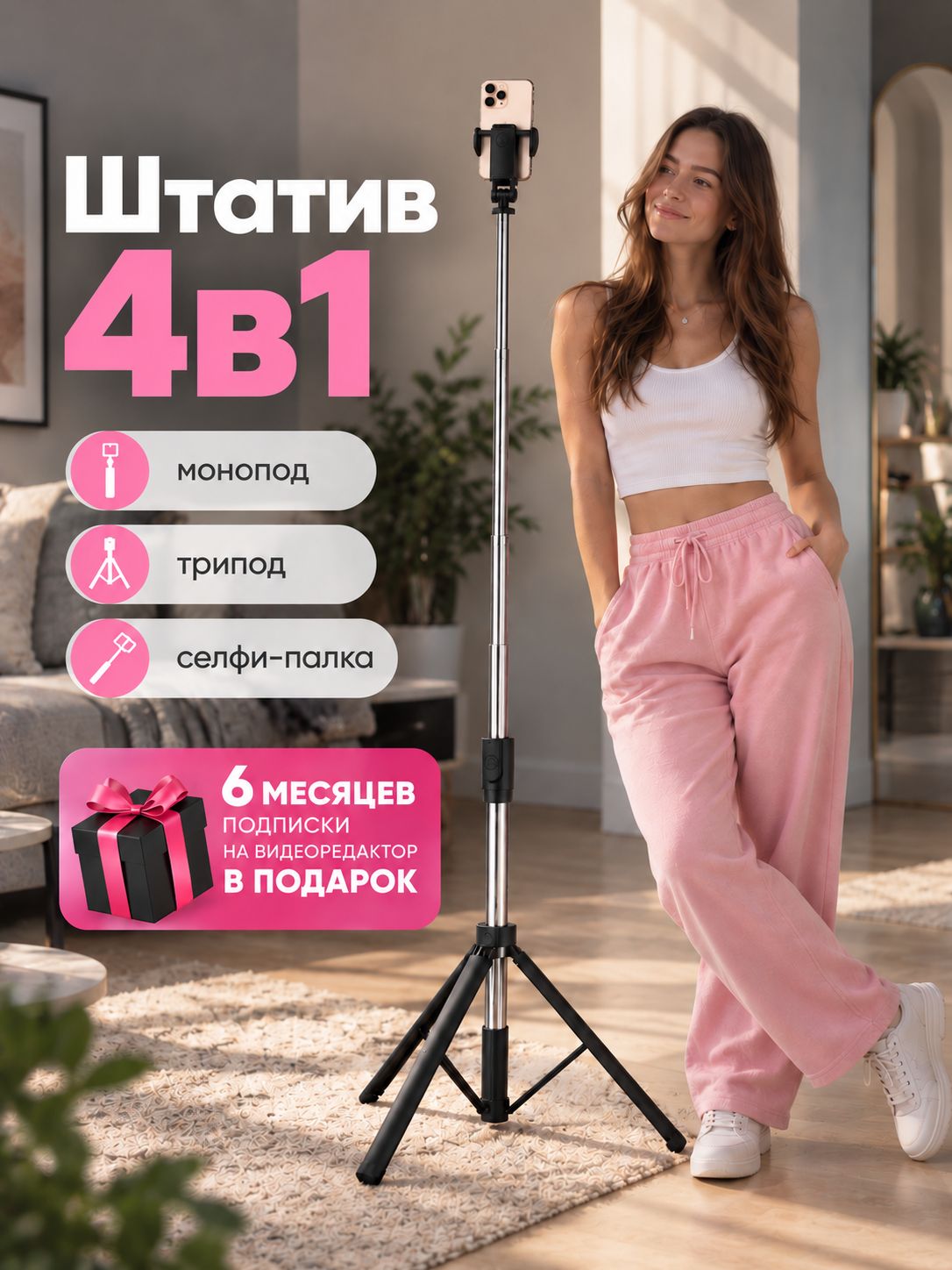 Штатив для телефона + 6 мес видеоредактора в подарок!
