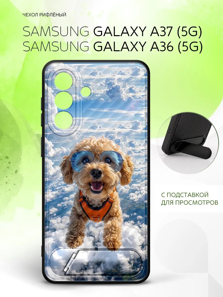Силиконовый чехол ANTI-SLIP на Samsung Galaxy A37 5G/A36 5G, Самсунг Галакси A37 5G/A36 5G накладка, защитный, черный с принтом летающая собака