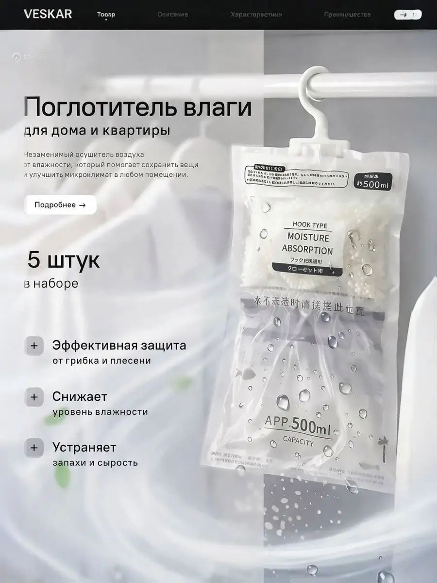 Набор из пяти эксклюзивных влагопоглотителей, используемых для устранения сырости и плесени в шкафу и автомобиле, представлен как качественный бытовой и автомобильный абсорбент, нейтрализующий запахи