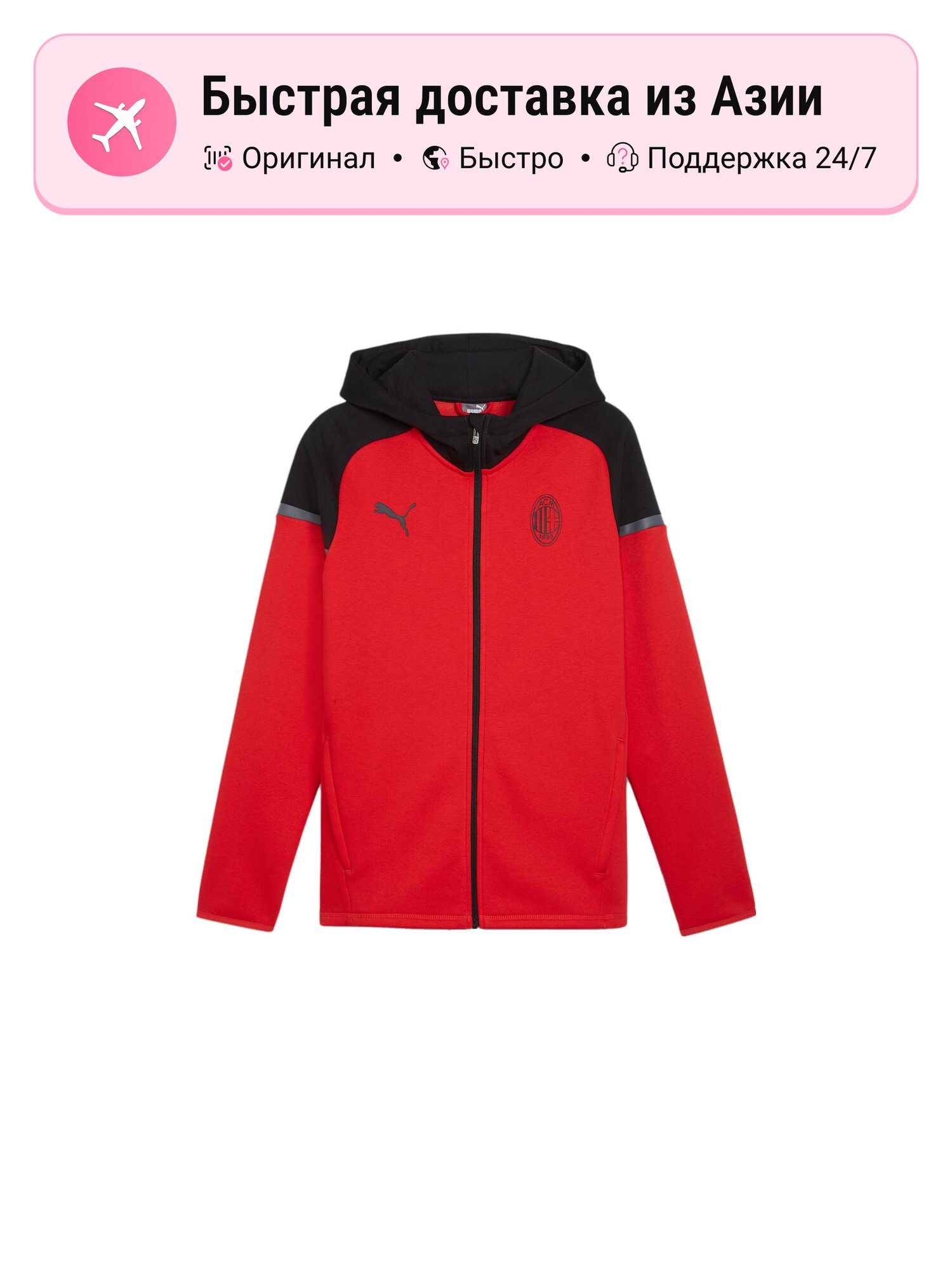 Куртка PUMA AC Milan Football Casuals