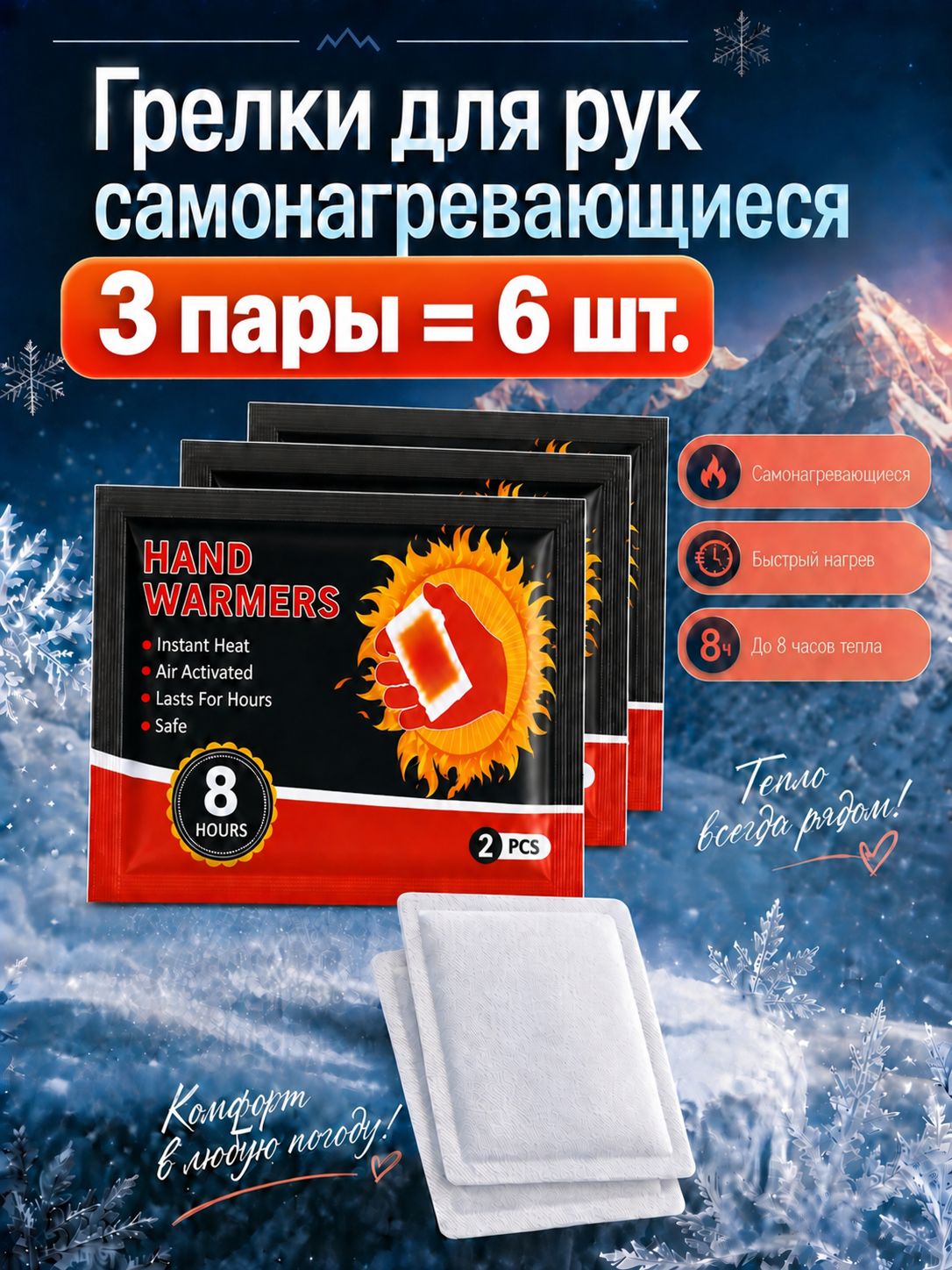 Грелки самонагревающиеся для рук, ног и тела, одноразовые туристические самогревы