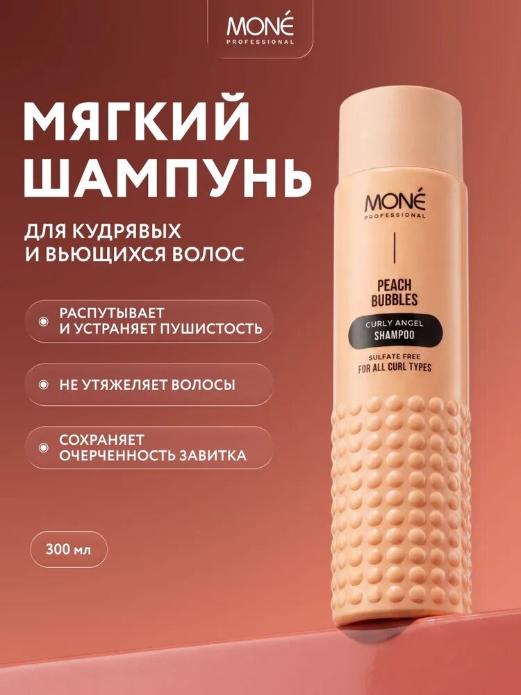 Профессиональный шампунь для кудрявых и вьющихся волос с маслом манкетти MONE PROFESSIONAL, 300 мл